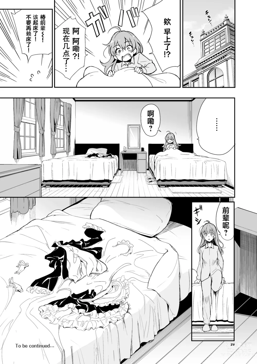 Page 27 of doujinshi Maid Kyouiku. 5 -Botsuraku Kizoku Rurikawa Tsubaki-