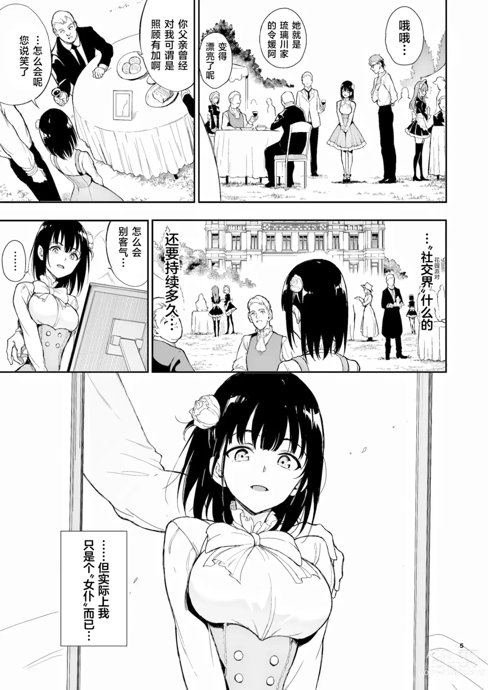 Page 6 of doujinshi Maid Kyouiku. 5 -Botsuraku Kizoku Rurikawa Tsubaki-