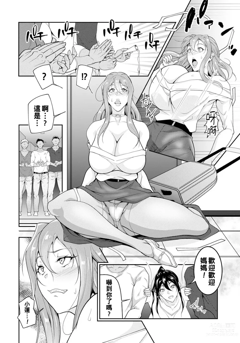 Page 2 of manga Oyako no Joukyou ~Yarisugi Kangeikai~