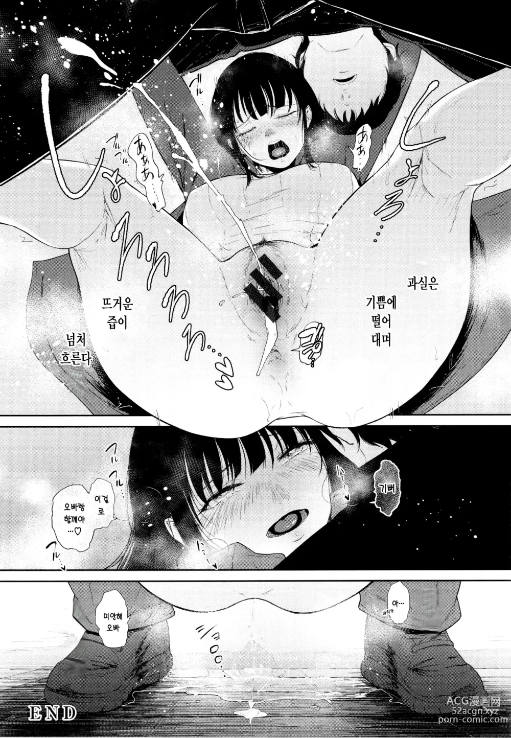 Page 25 of manga 눈의 과육