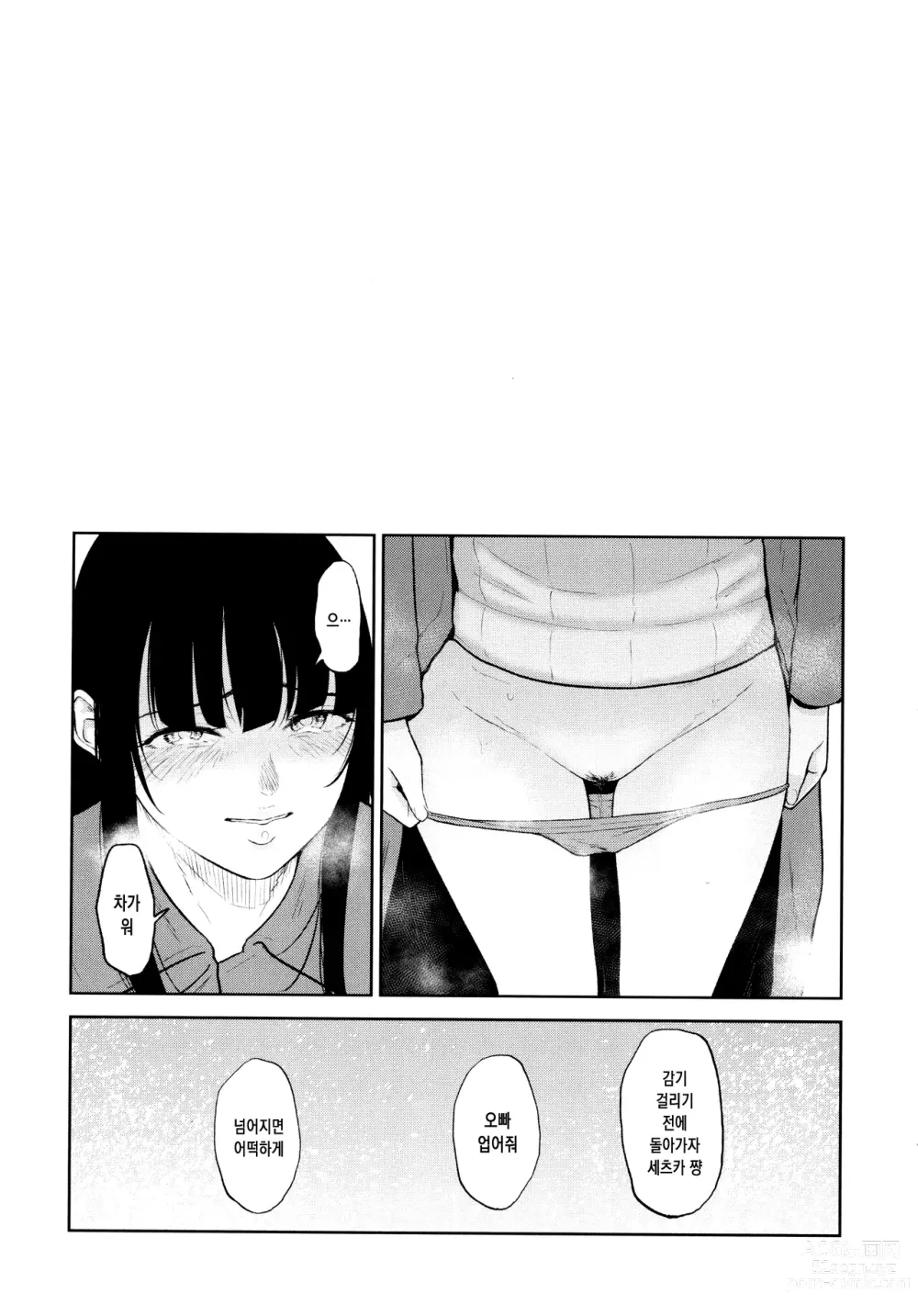 Page 27 of manga 눈의 과육
