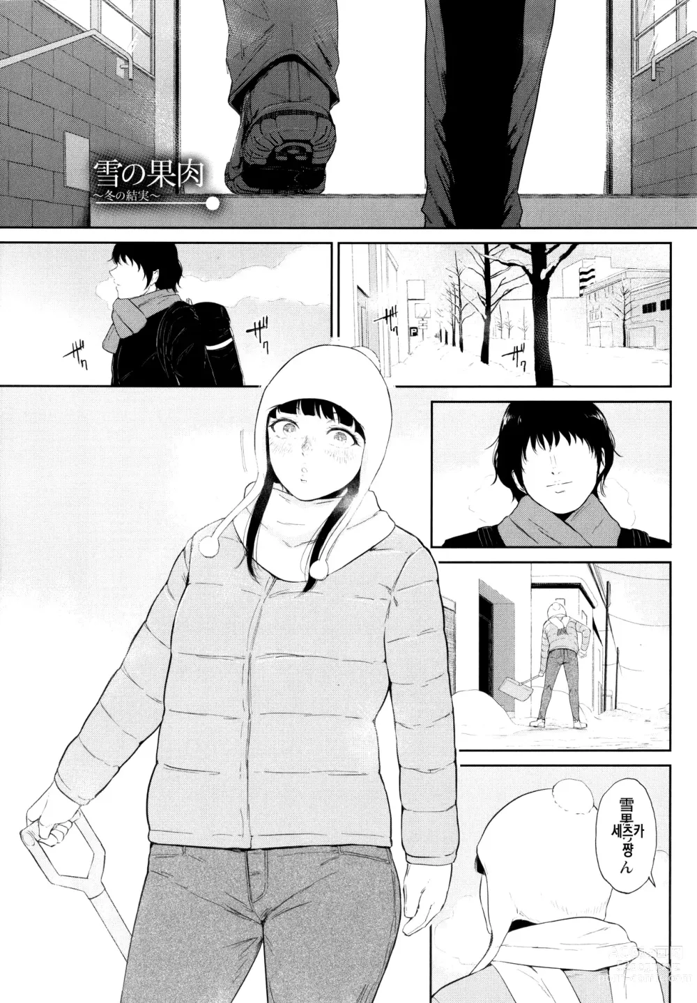 Page 6 of manga 눈의 과육