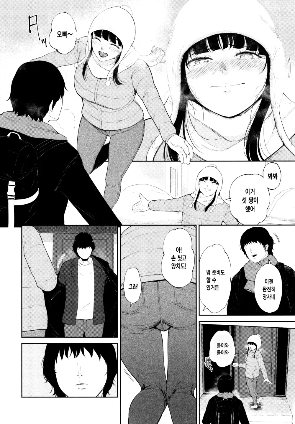 Page 7 of manga 눈의 과육