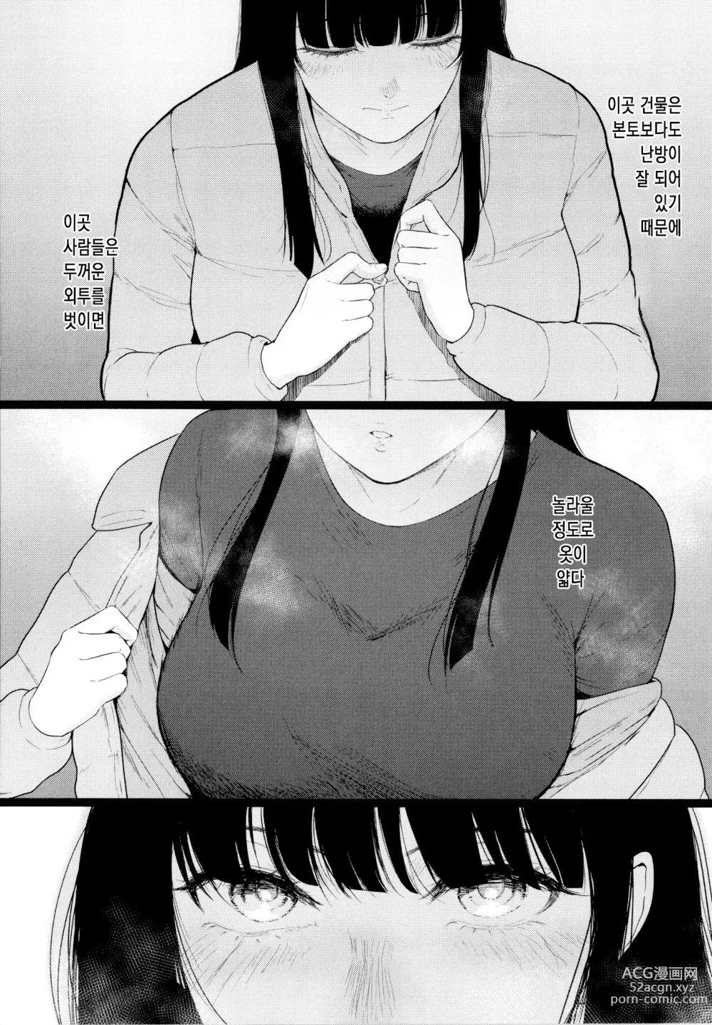 Page 8 of manga 눈의 과육