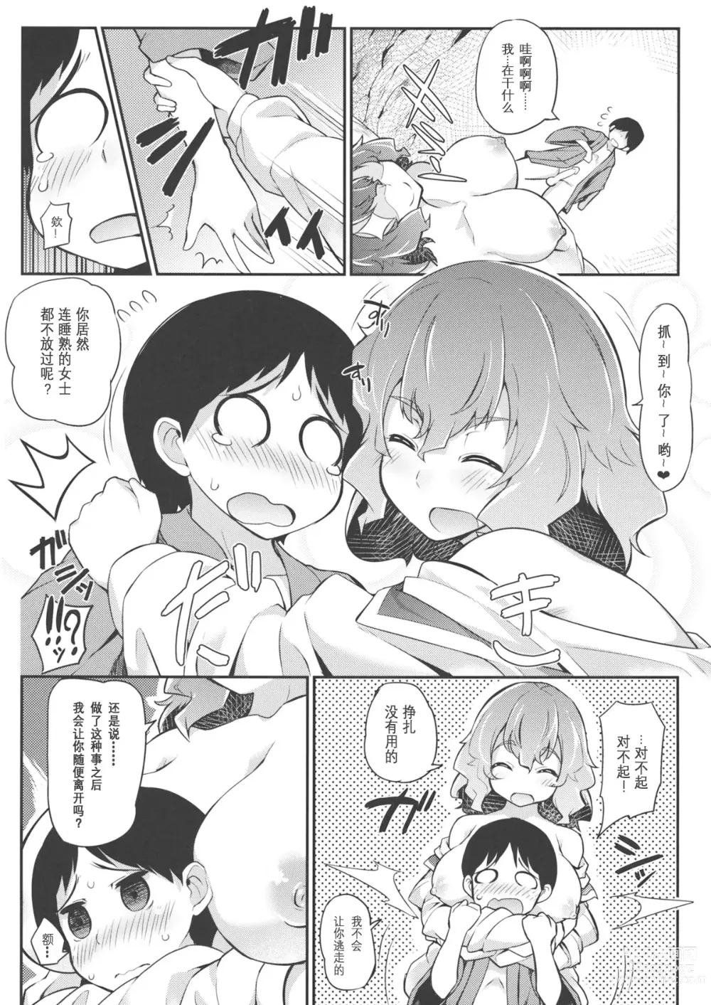 Page 9 of doujinshi xLetty VxV