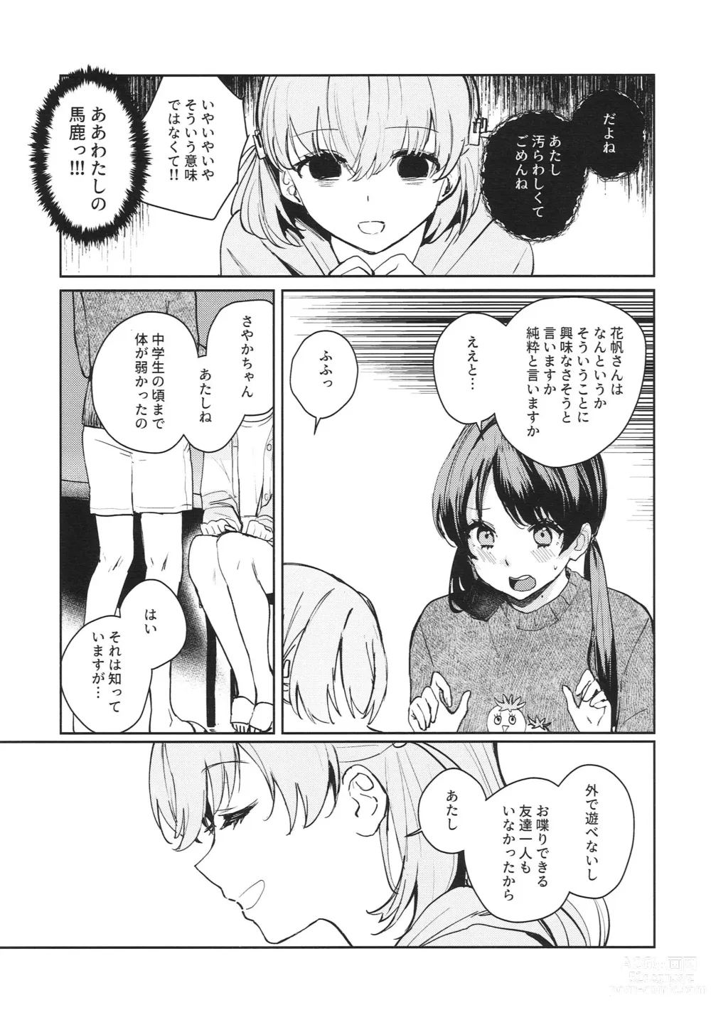 Page 7 of doujinshi Yokudou Paradox