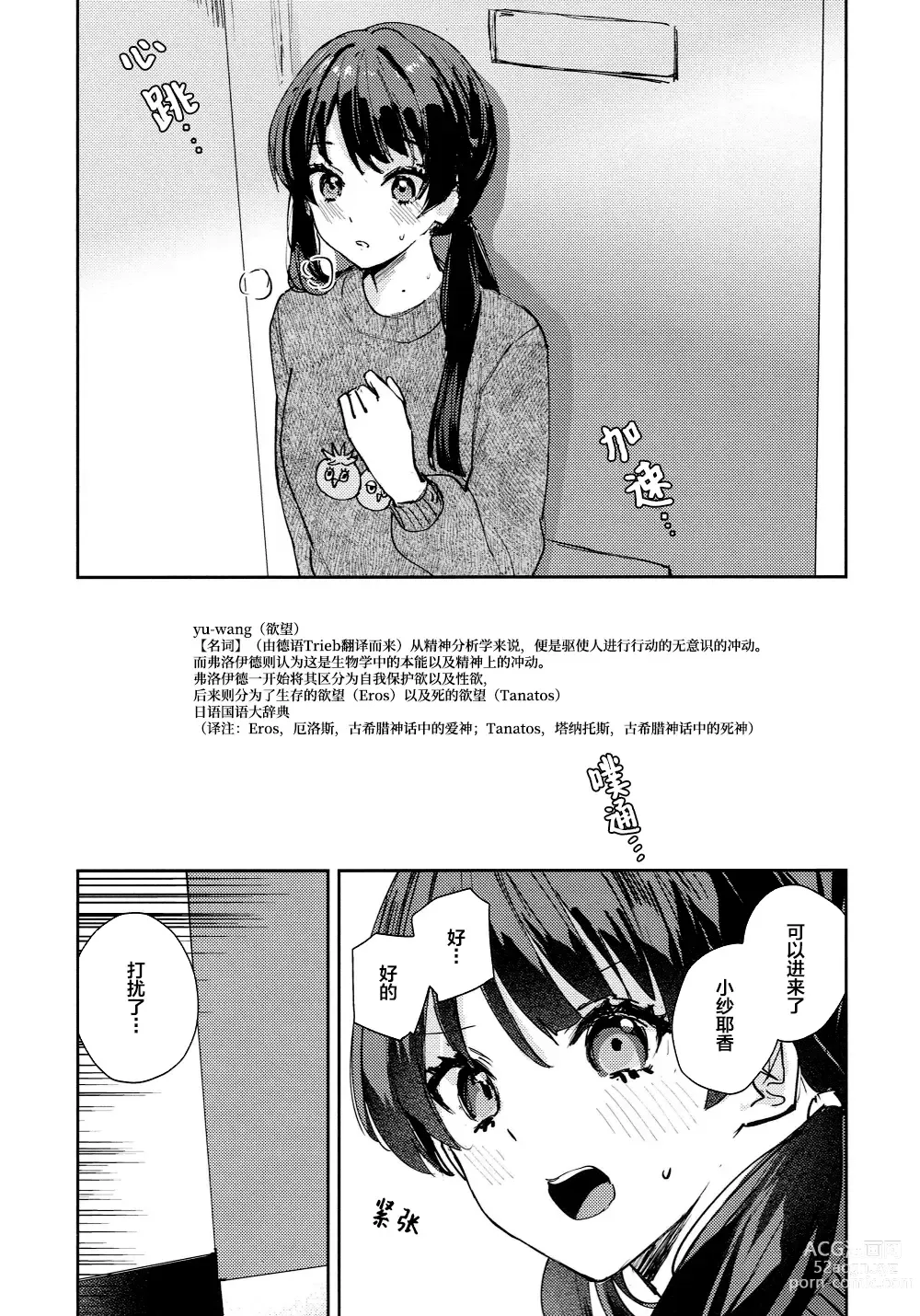Page 3 of doujinshi Yokudou Paradox
