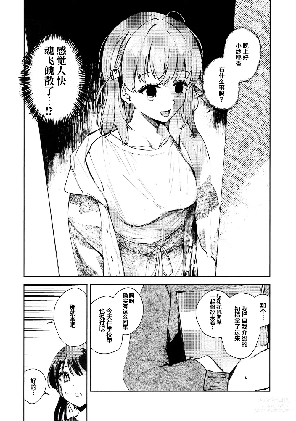 Page 4 of doujinshi Yokudou Paradox