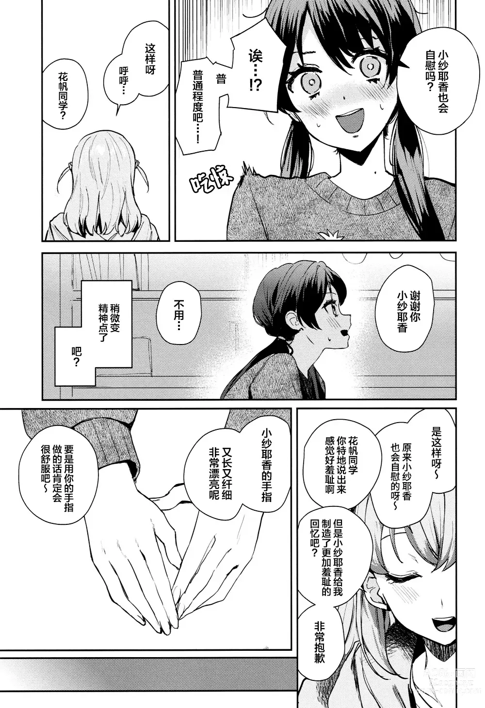 Page 9 of doujinshi Yokudou Paradox