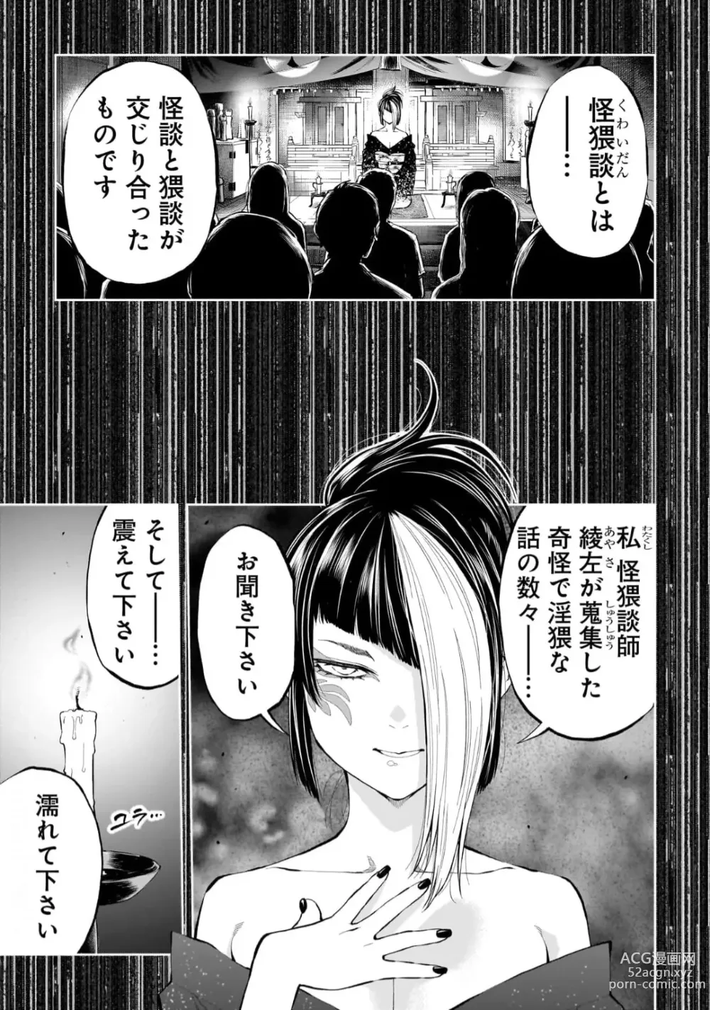 Page 2 of manga Kai Waidan Ch.1