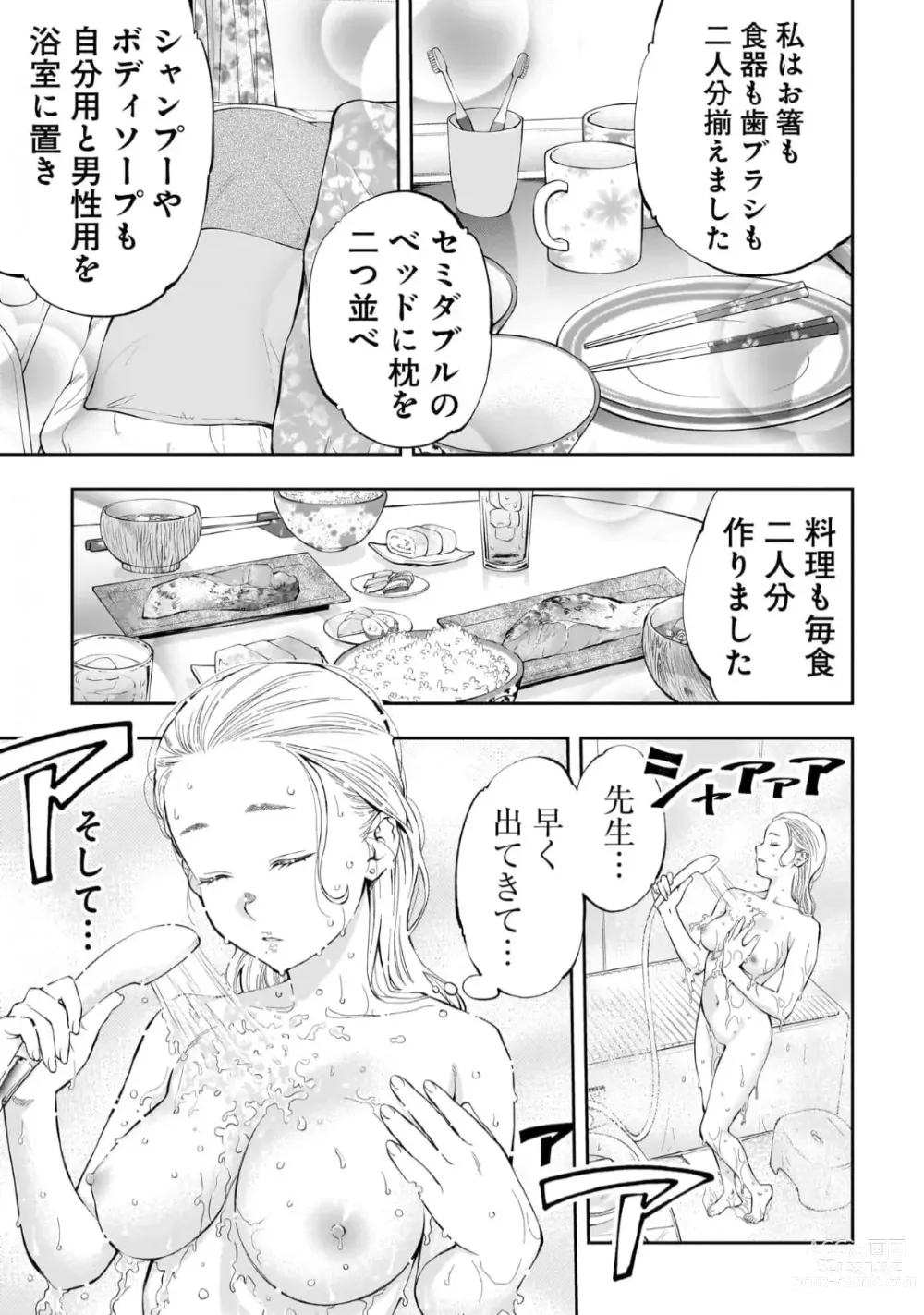 Page 12 of manga Kai Waidan Ch.1