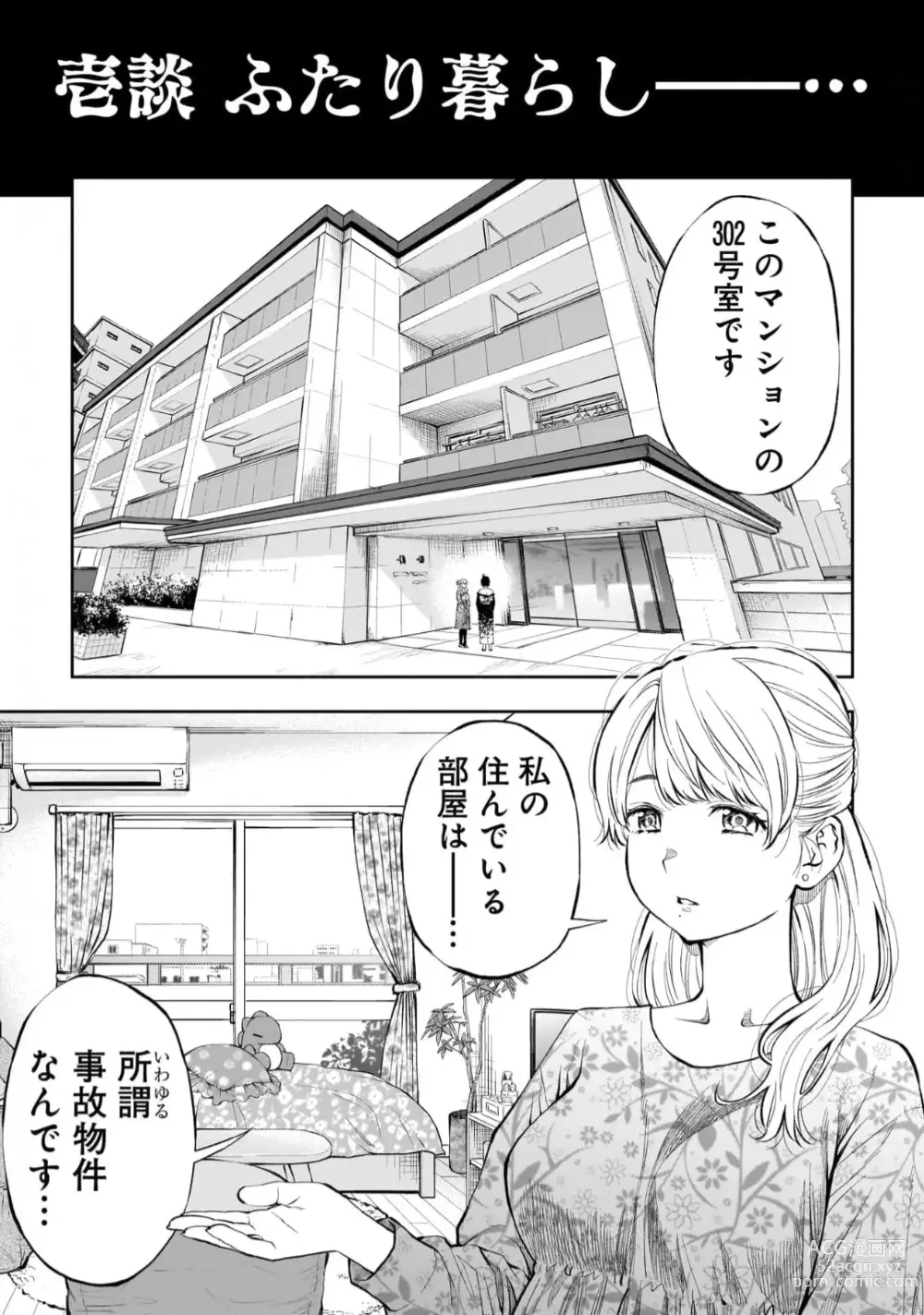 Page 4 of manga Kai Waidan Ch.1