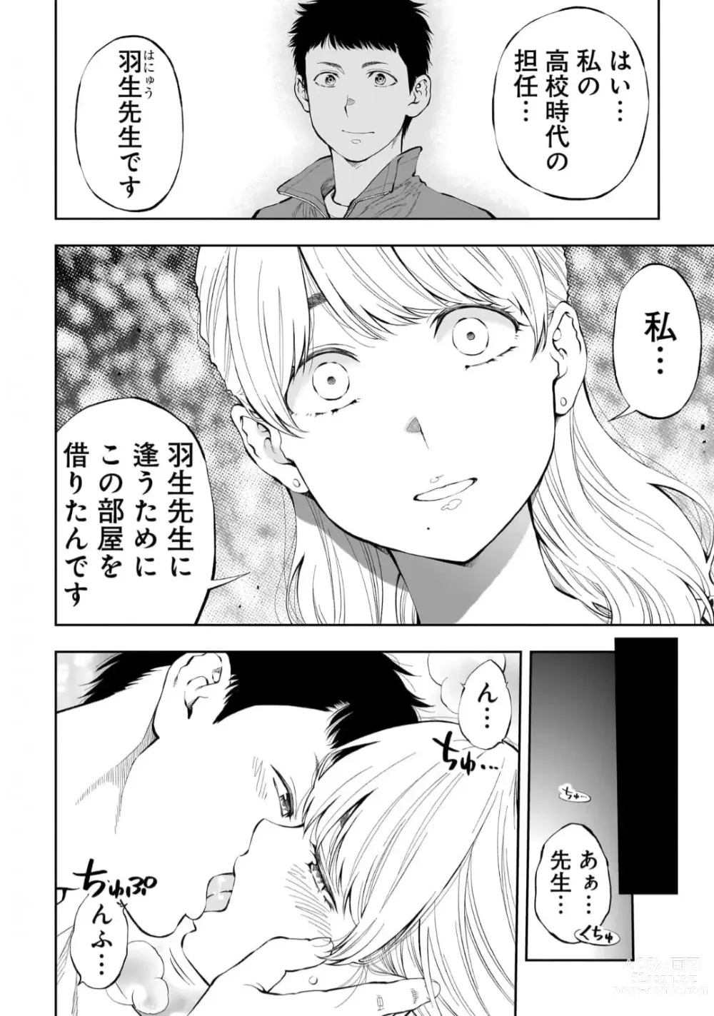 Page 7 of manga Kai Waidan Ch.1