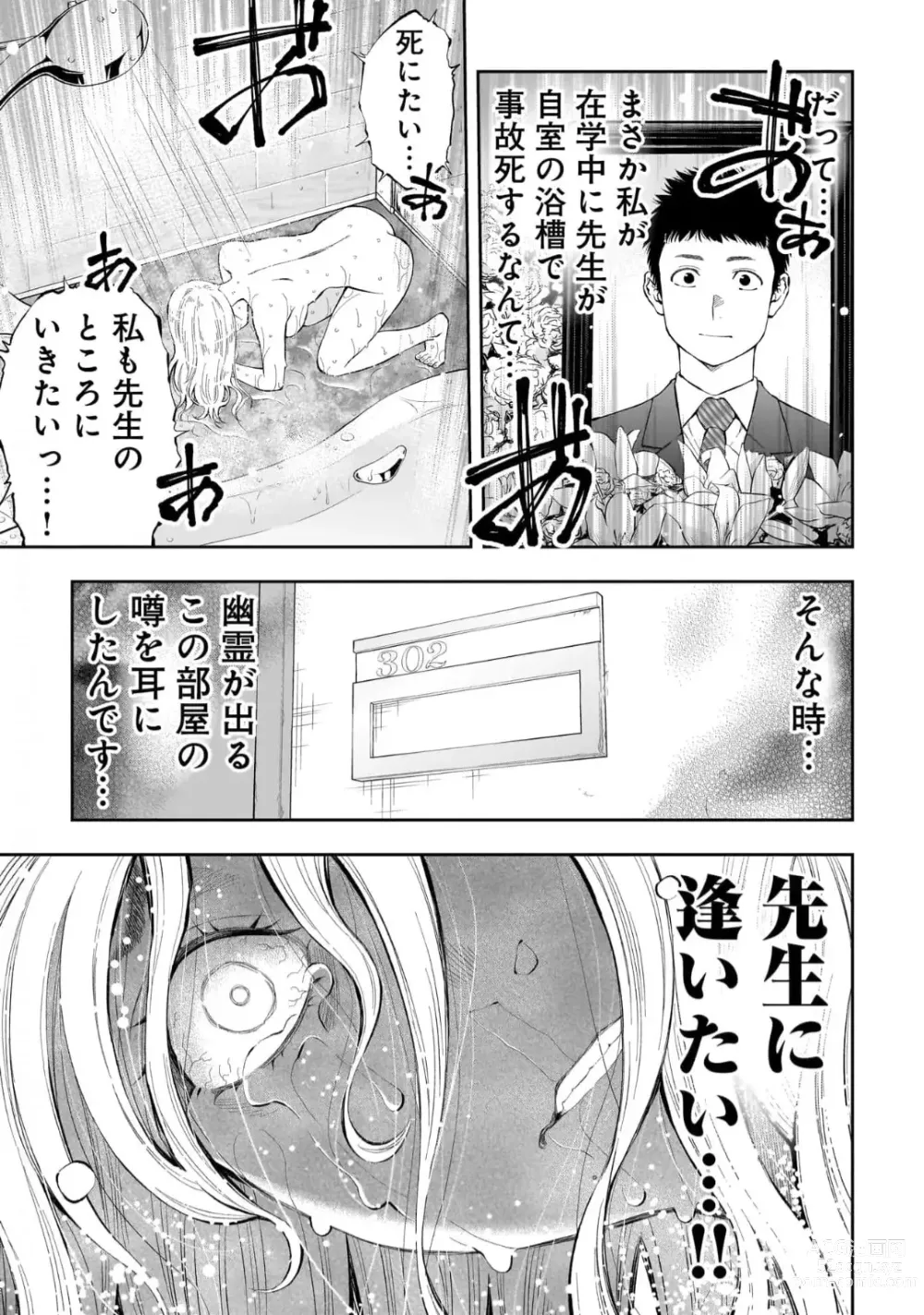 Page 10 of manga Kai Waidan Ch.1