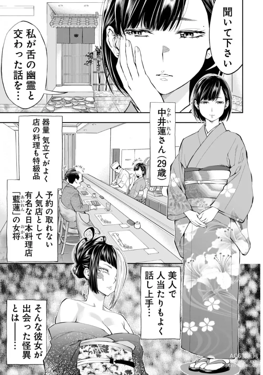 Page 2 of manga Kai Waidan Ch.2
