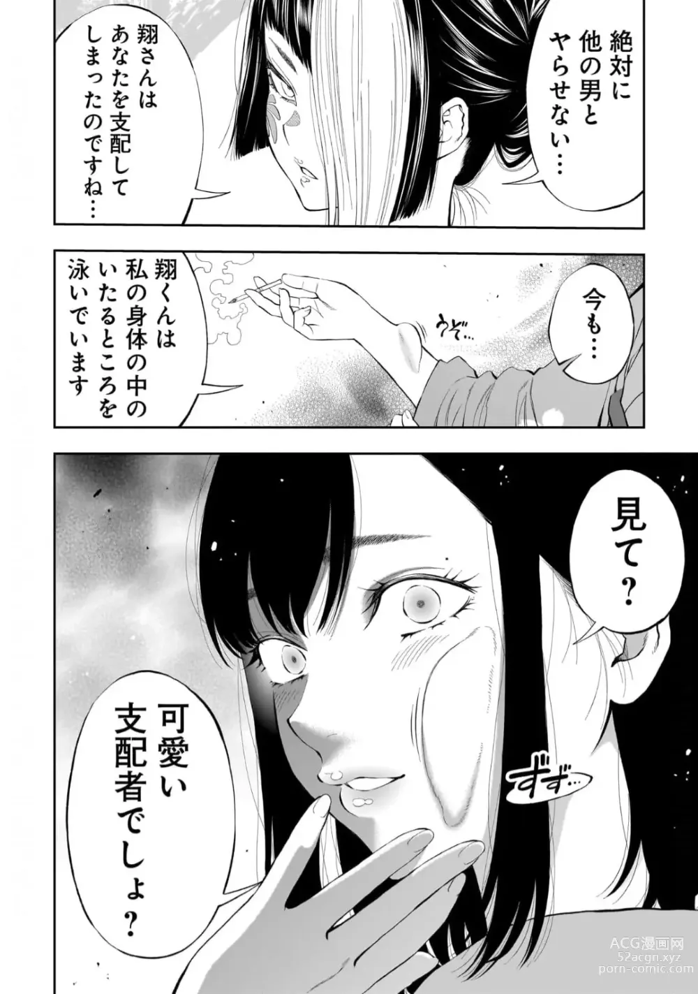 Page 17 of manga Kai Waidan Ch.2