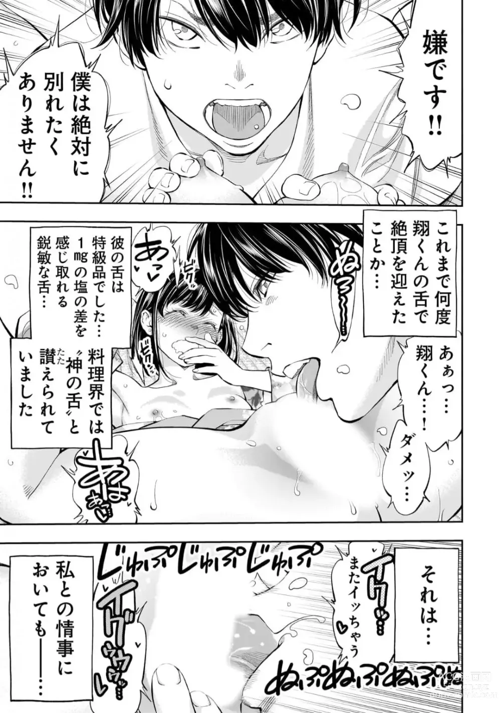 Page 6 of manga Kai Waidan Ch.2