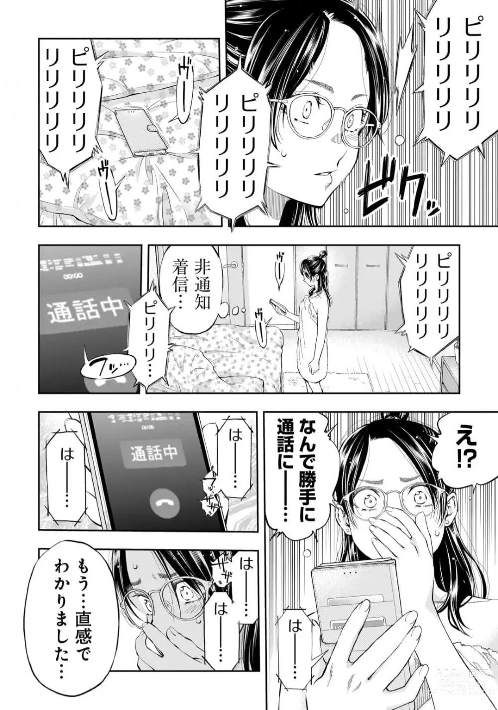 Page 17 of manga Kai Waidan Ch.3