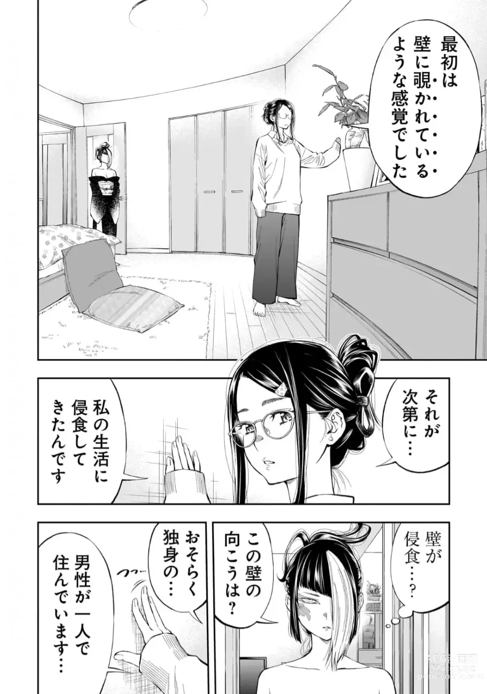 Page 5 of manga Kai Waidan Ch.3