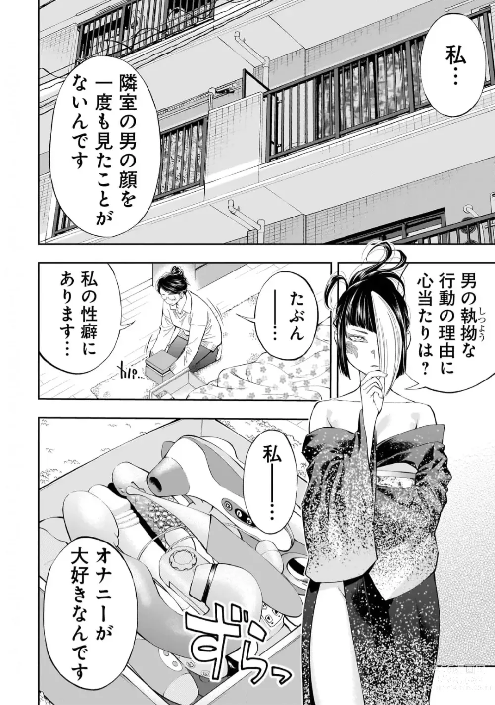 Page 7 of manga Kai Waidan Ch.3