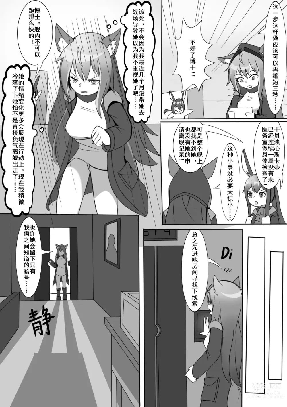 Page 2 of doujinshi 博士大战萨卡班甲鱼蒂蒂