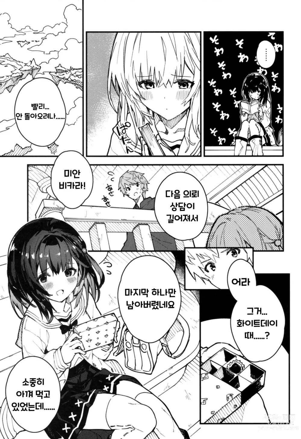 Page 4 of doujinshi Vikala-chan to Ichaicha Suru Hon 5 Satsume｜비카라와 꽁냥꽁냥 하는 책 5편