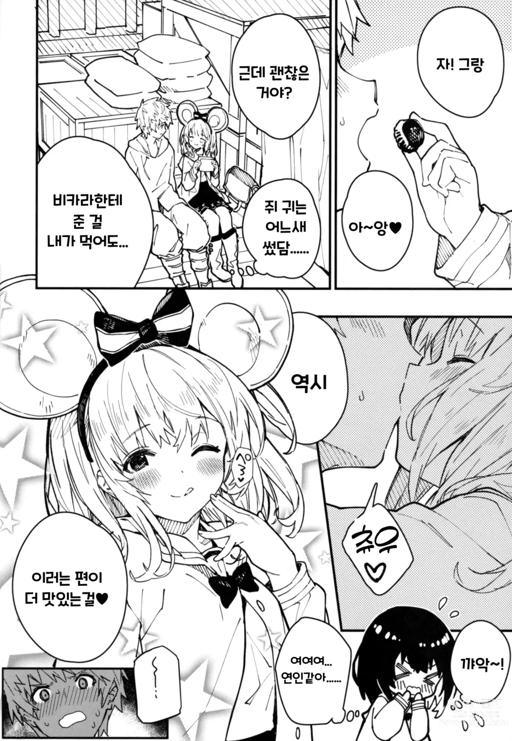 Page 5 of doujinshi Vikala-chan to Ichaicha Suru Hon 5 Satsume｜비카라와 꽁냥꽁냥 하는 책 5편