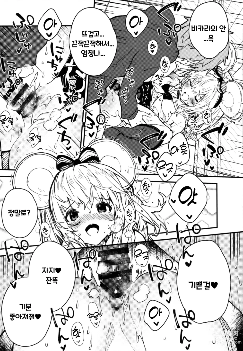 Page 10 of doujinshi Vikala-chan to Ichaicha Suru Hon 5 Satsume｜비카라와 꽁냥꽁냥 하는 책 5편