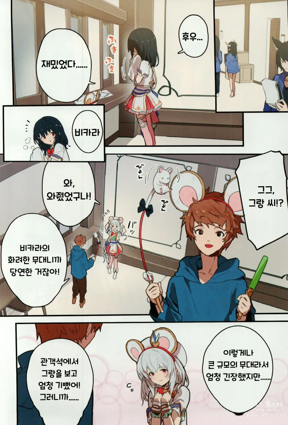 Page 5 of doujinshi Vikala-chan to Ichaicha Suru Hon 7 Satsume｜비카라와 꽁냥꽁냥 하는 책 7편