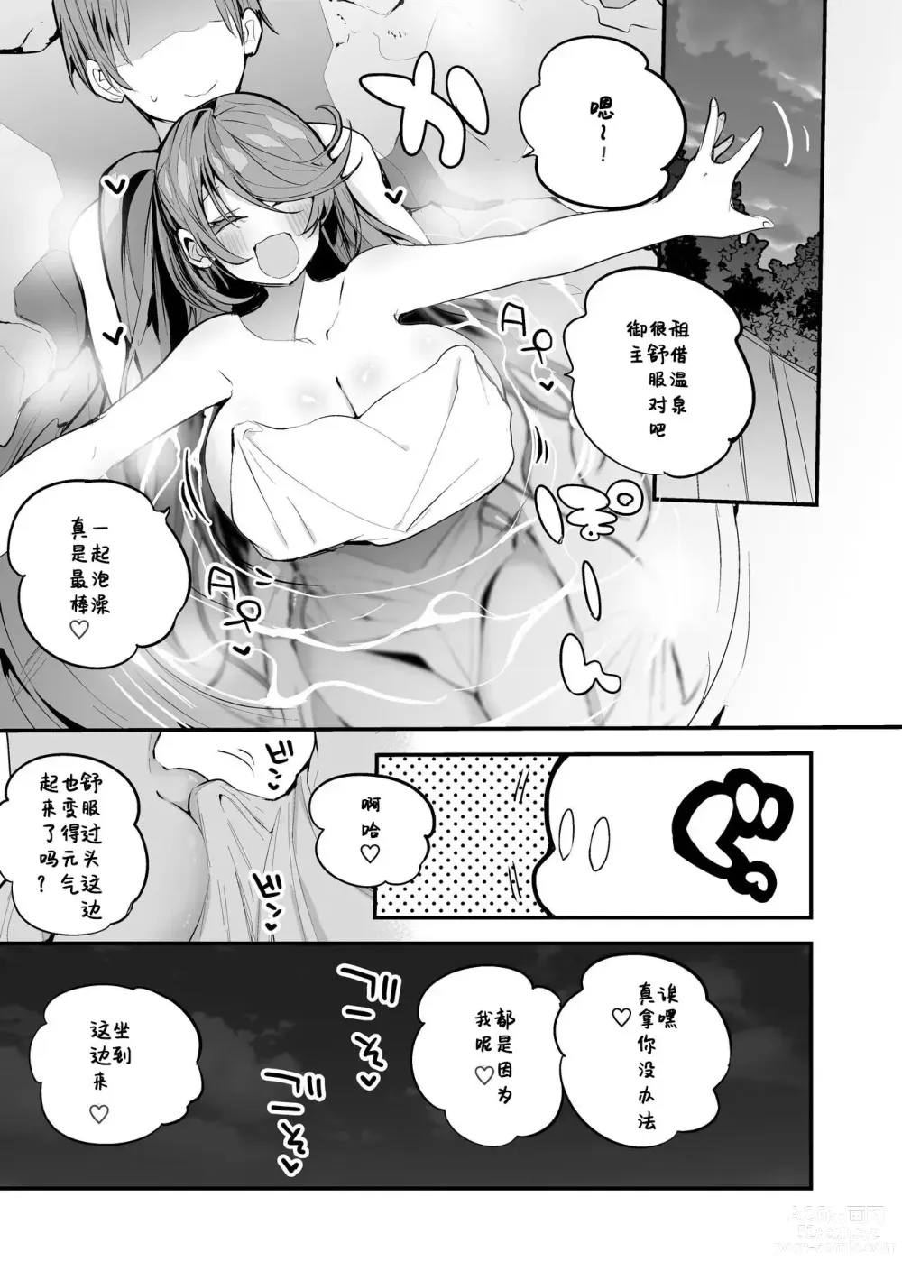 Page 2 of doujinshi Cyclops to Onsen de Hen