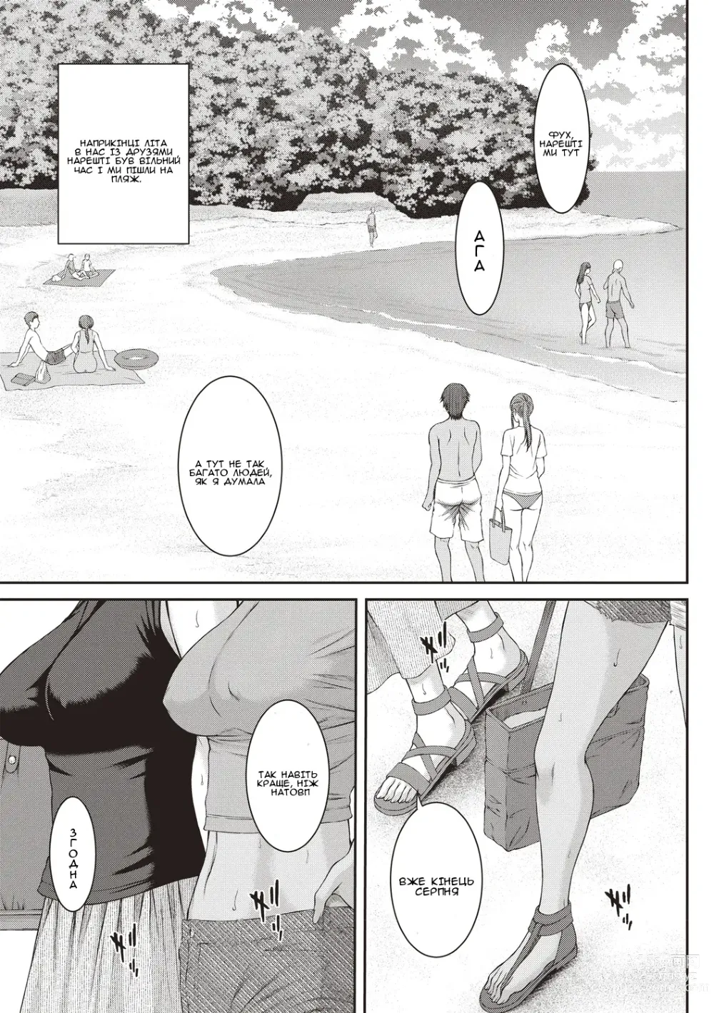 Page 1 of manga Остання літня вечірка. Частина 1