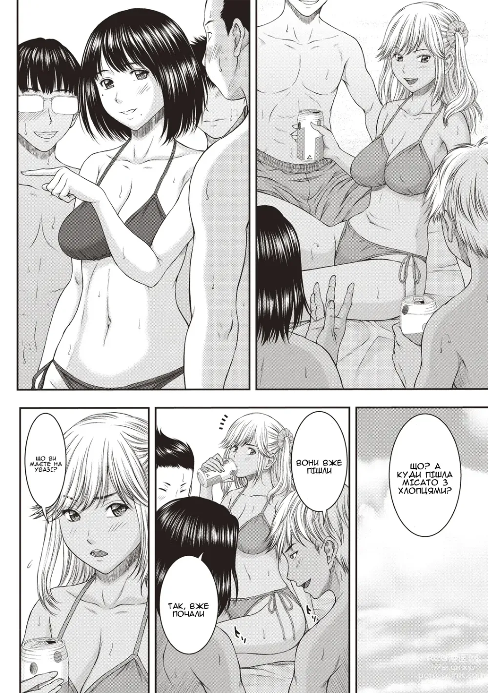 Page 6 of manga Остання літня вечірка. Частина 1