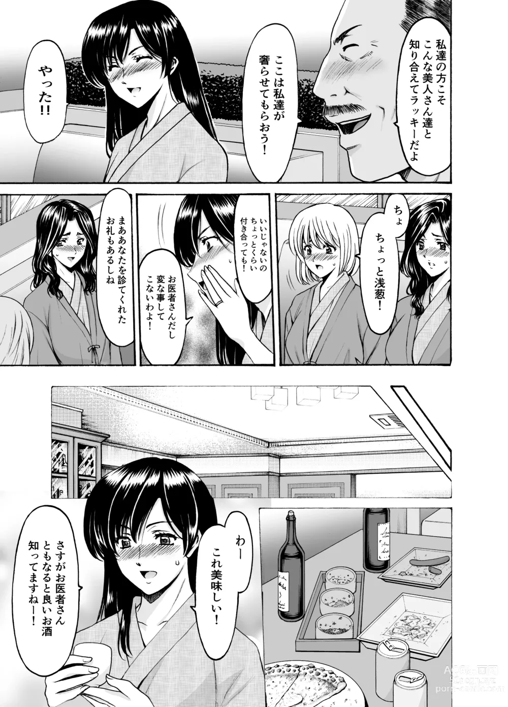 Page 11 of doujinshi Hitozuma x 3 ~Yukemuri Ryoujou~ 1. Asagi
