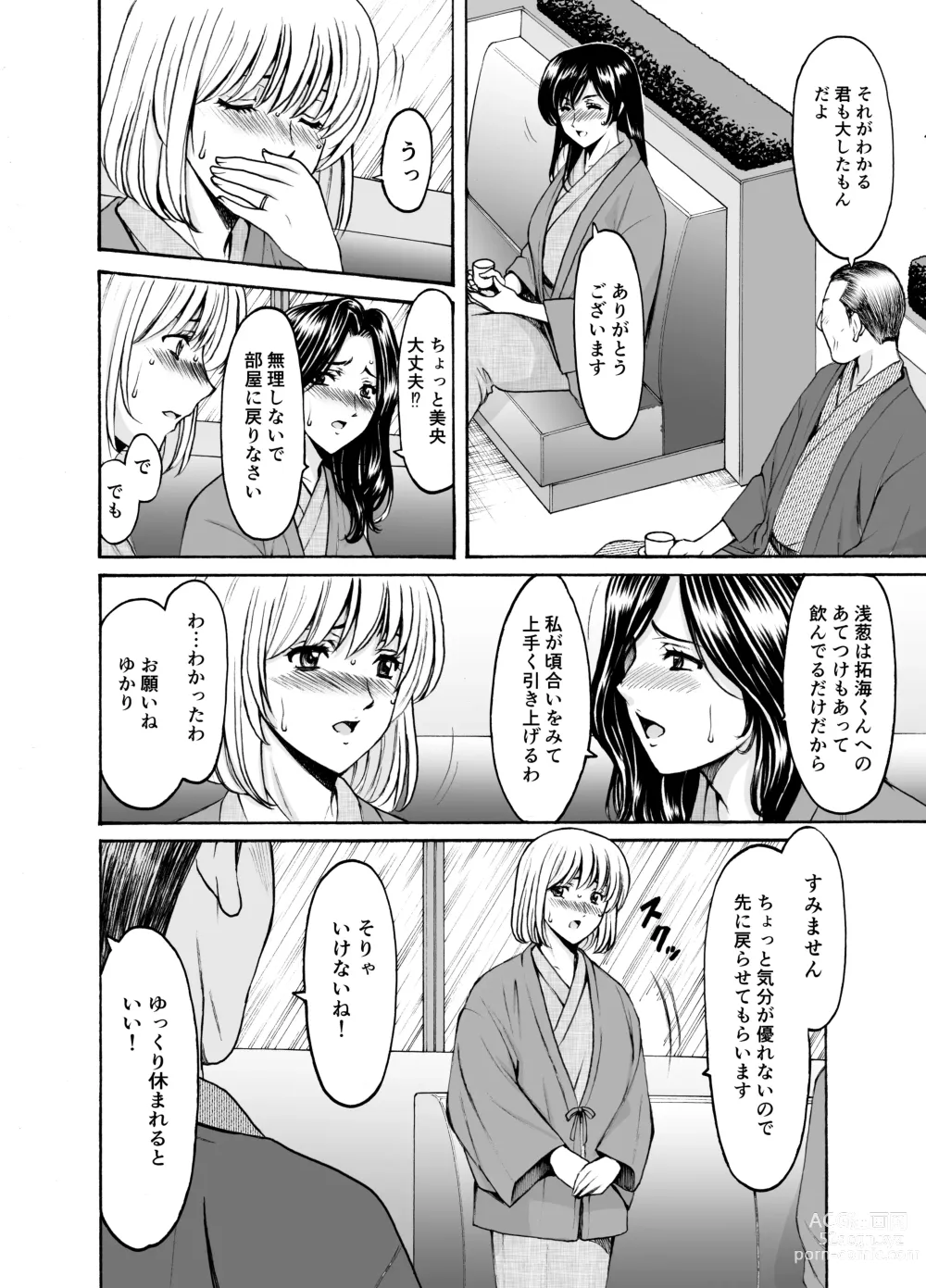 Page 12 of doujinshi Hitozuma x 3 ~Yukemuri Ryoujou~ 1. Asagi