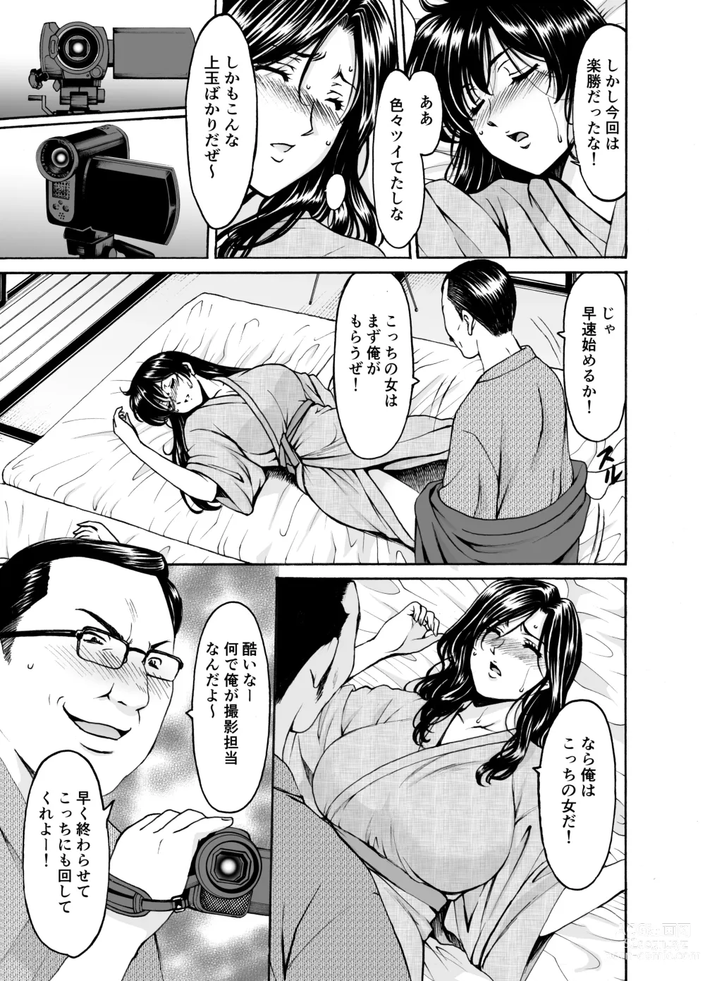 Page 15 of doujinshi Hitozuma x 3 ~Yukemuri Ryoujou~ 1. Asagi