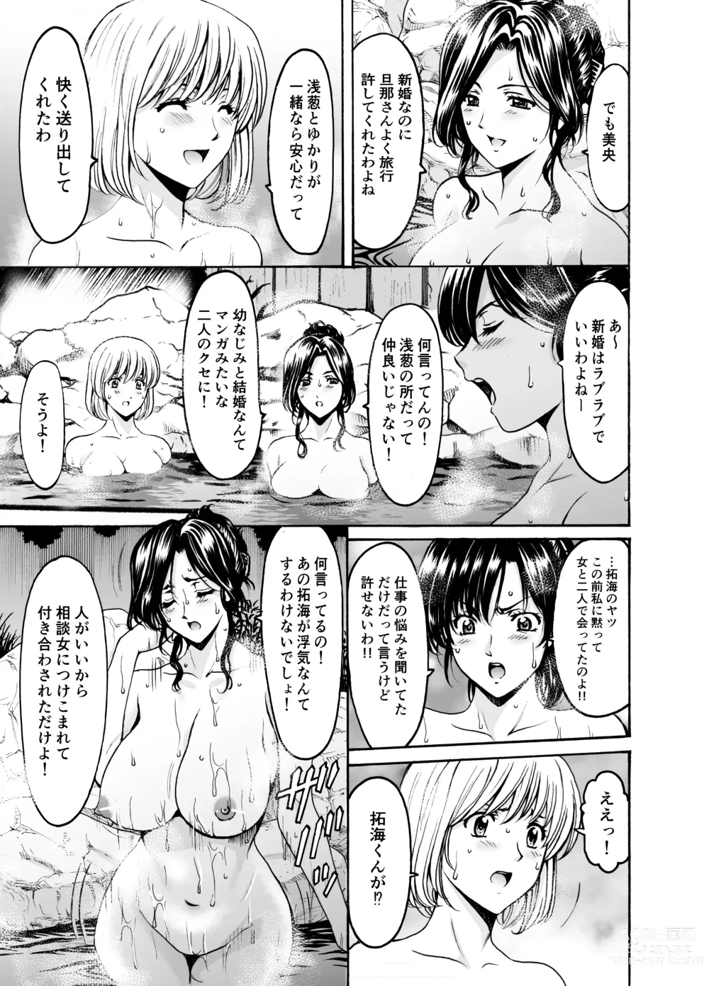 Page 5 of doujinshi Hitozuma x 3 ~Yukemuri Ryoujou~ 1. Asagi