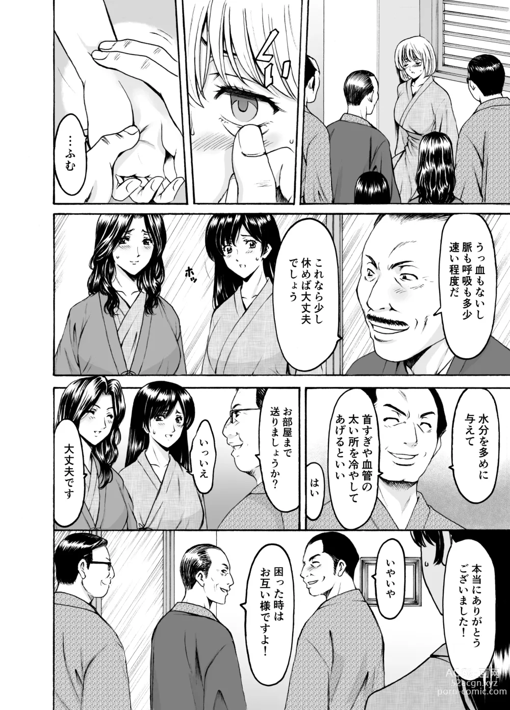 Page 8 of doujinshi Hitozuma x 3 ~Yukemuri Ryoujou~ 1. Asagi