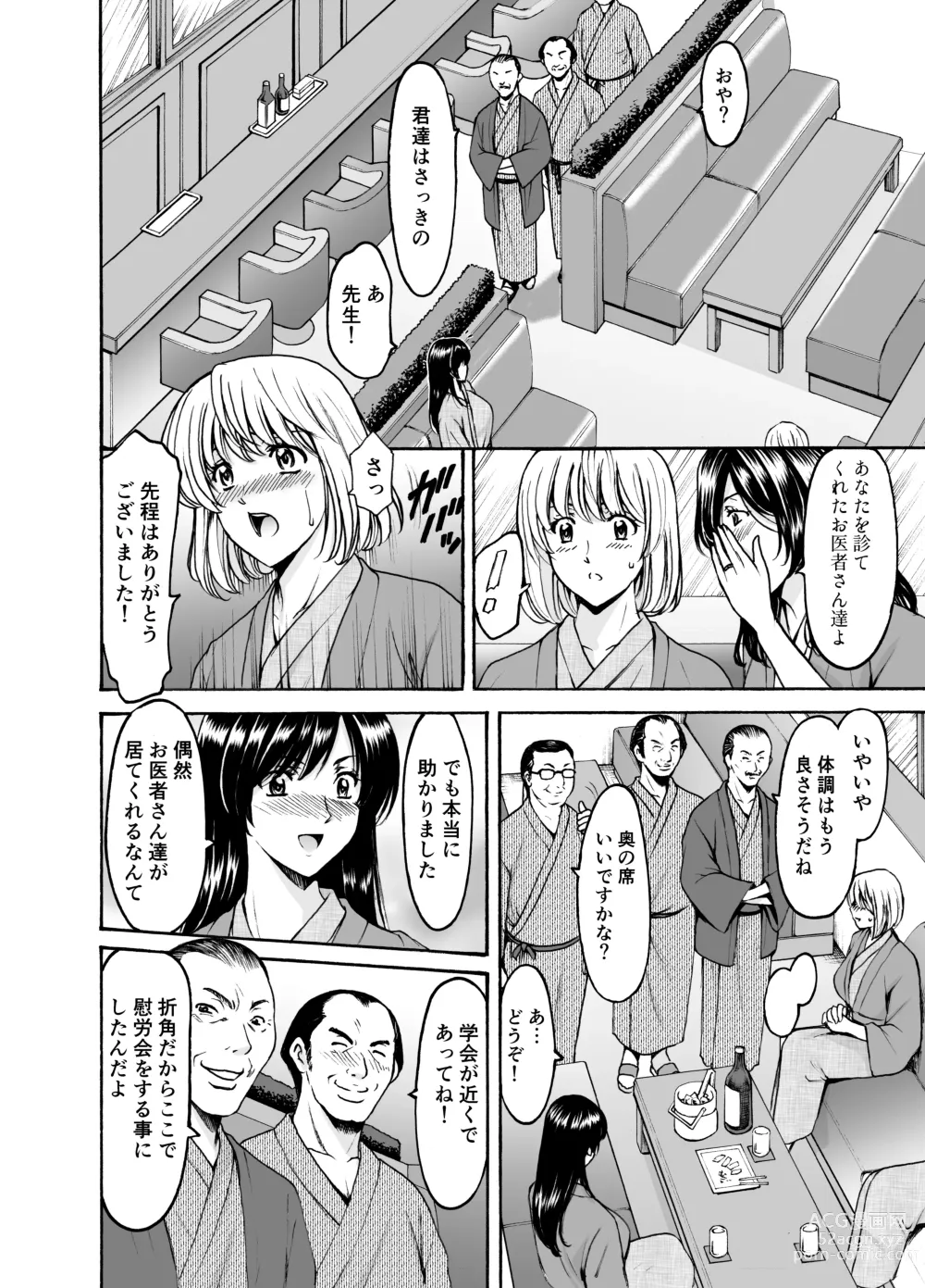 Page 10 of doujinshi Hitozuma x 3 ~Yukemuri Ryoujou~ 1. Asagi