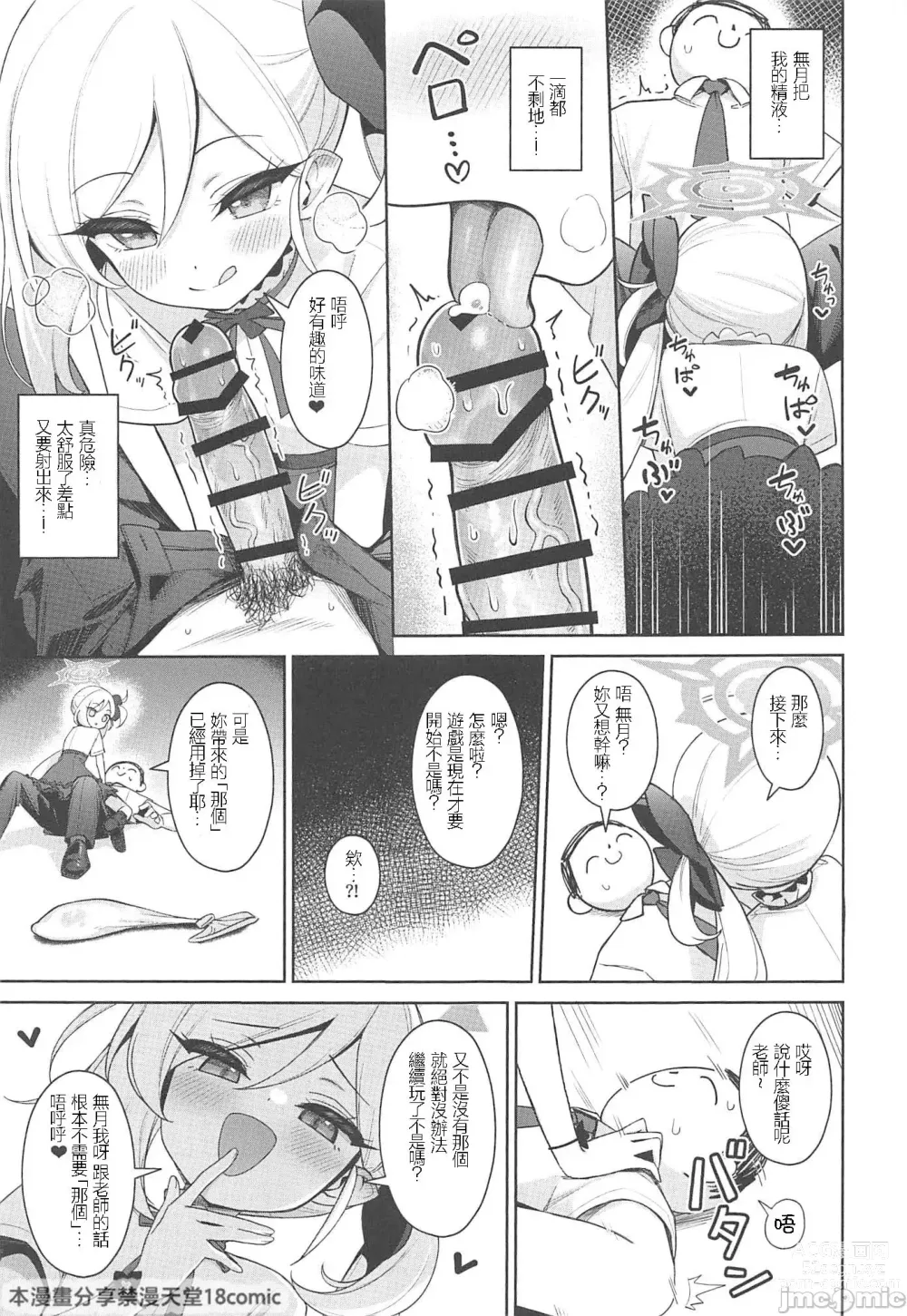 Page 12 of doujinshi Mutsuki wa Otona no Asobi ga Shitai