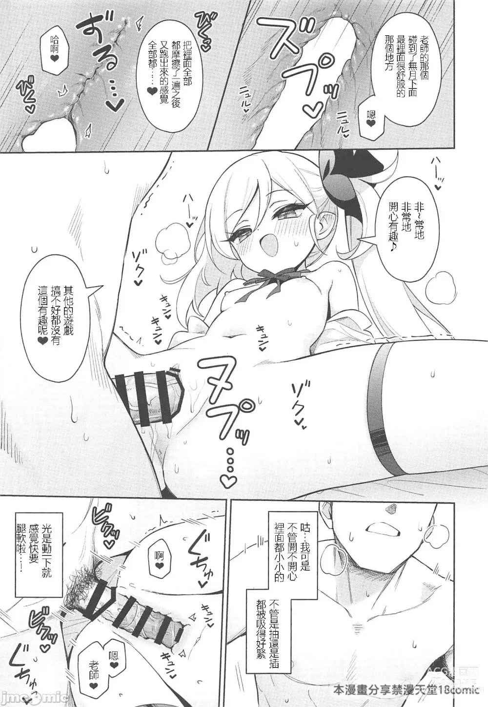 Page 16 of doujinshi Mutsuki wa Otona no Asobi ga Shitai