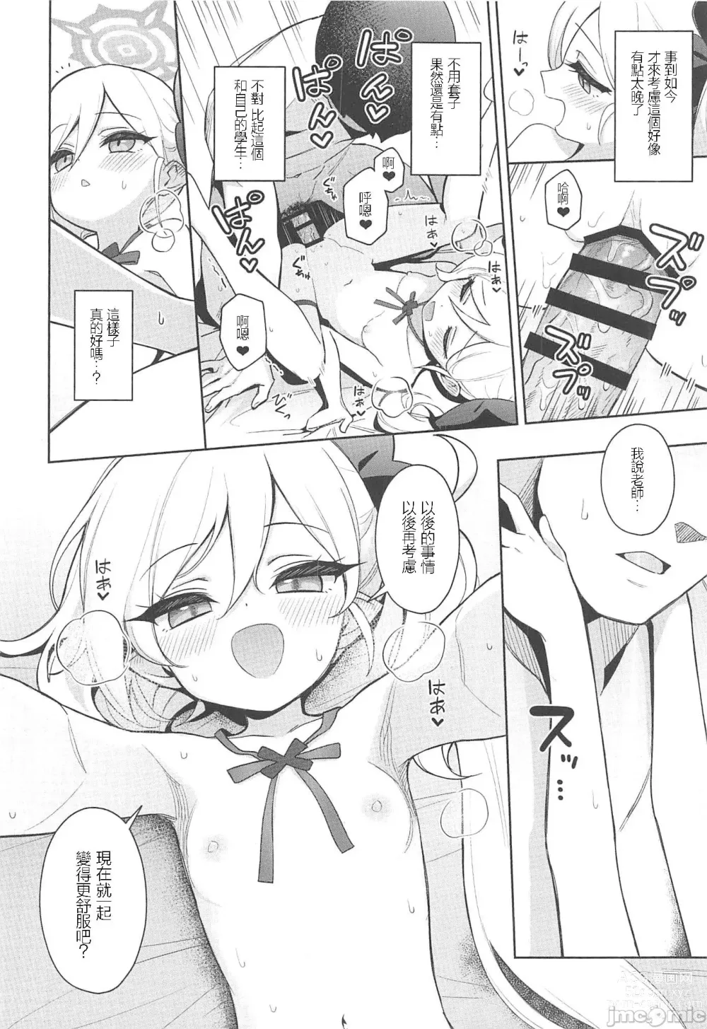 Page 17 of doujinshi Mutsuki wa Otona no Asobi ga Shitai