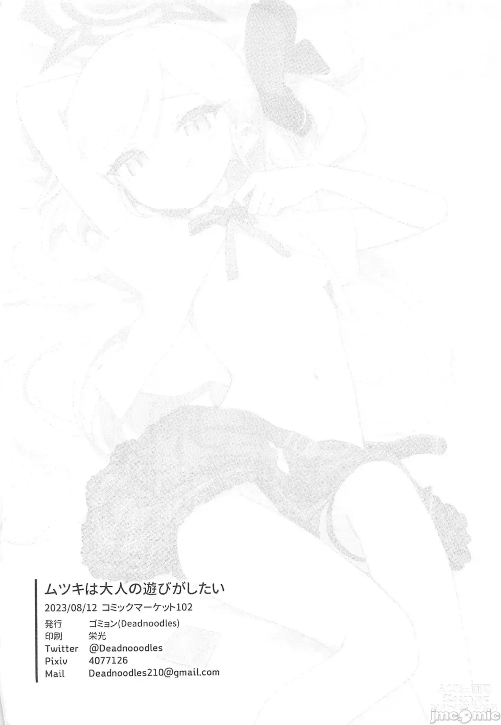 Page 25 of doujinshi Mutsuki wa Otona no Asobi ga Shitai