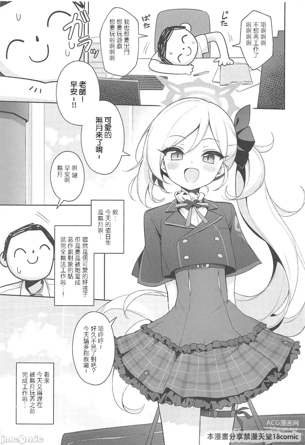 Page 4 of doujinshi Mutsuki wa Otona no Asobi ga Shitai