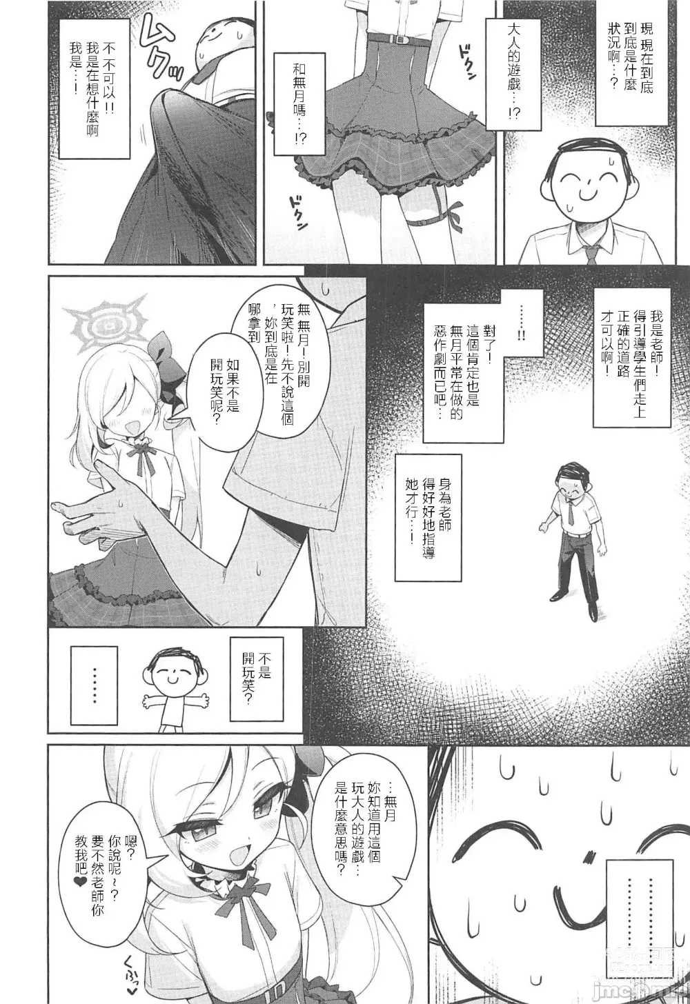 Page 7 of doujinshi Mutsuki wa Otona no Asobi ga Shitai