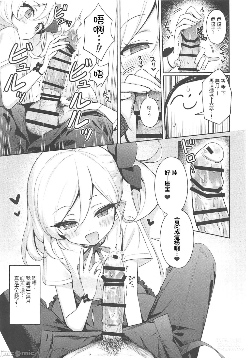 Page 10 of doujinshi Mutsuki wa Otona no Asobi ga Shitai