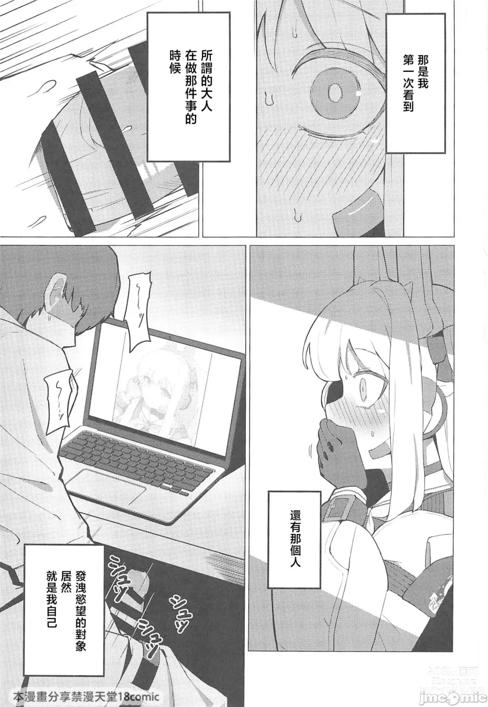 Page 2 of doujinshi (C101) [apart de Matteru (Odaneru apart) Tsukiyuki Miyako to Issen Koeru Hon (Blue Archive) [Chinese]