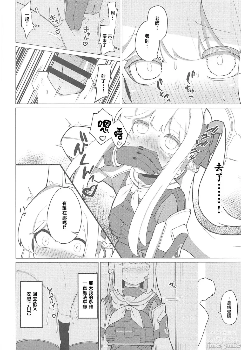 Page 5 of doujinshi (C101) [apart de Matteru (Odaneru apart) Tsukiyuki Miyako to Issen Koeru Hon (Blue Archive) [Chinese]