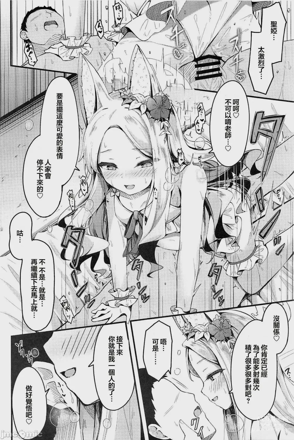 Page 19 of doujinshi Seia ni Hitorijime Sareru Natsu
