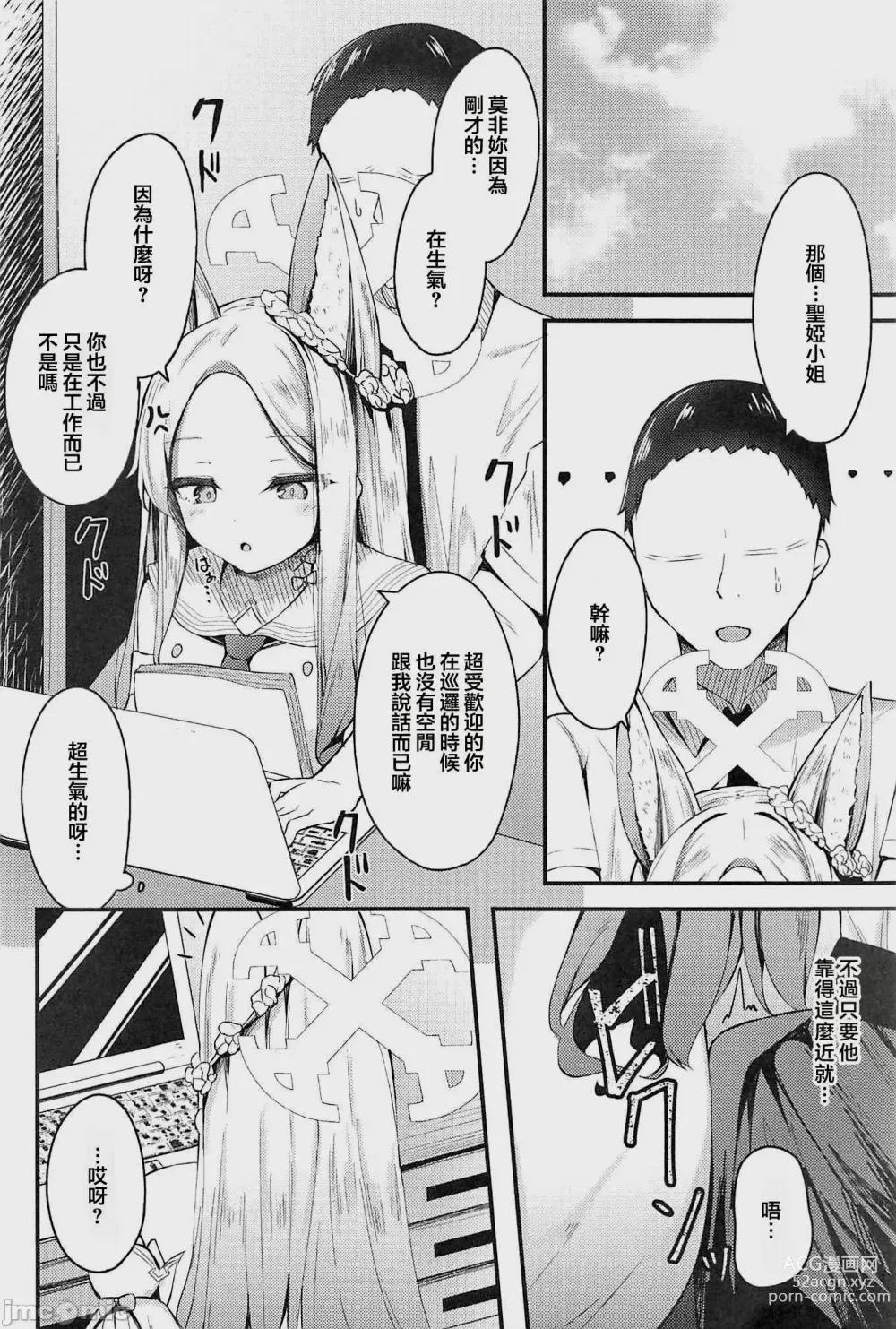 Page 5 of doujinshi Seia ni Hitorijime Sareru Natsu