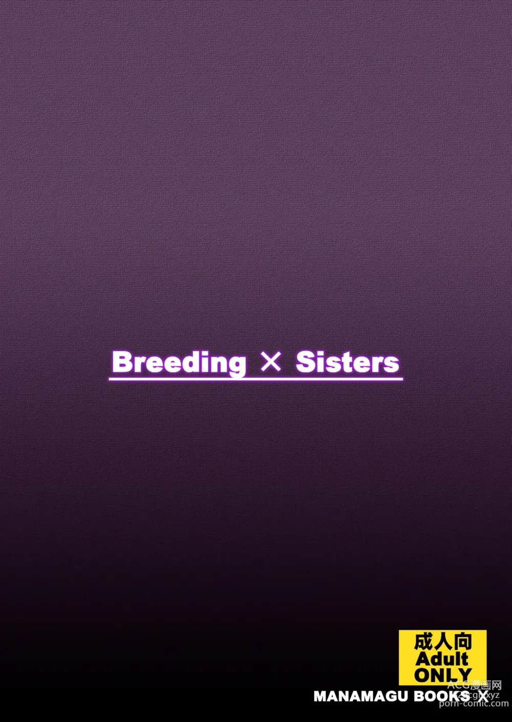 Page 32 of doujinshi Breeding X Sisters